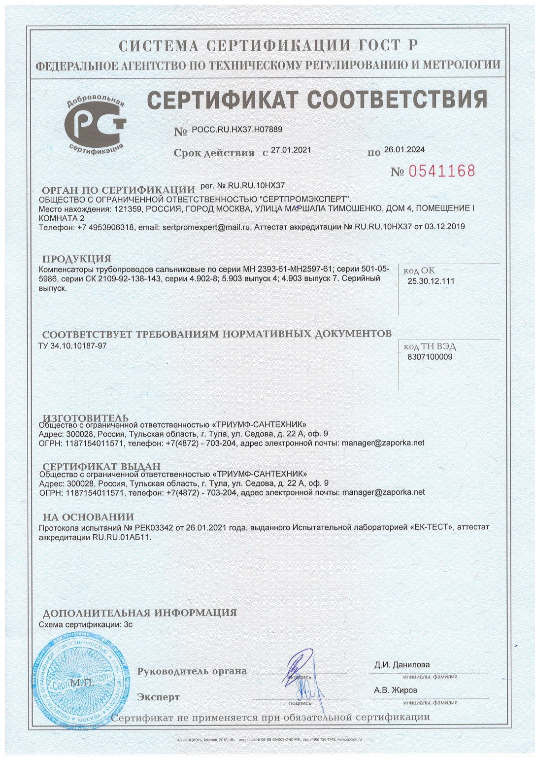 Сертификаты